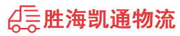 潮州到芮城县物流公司